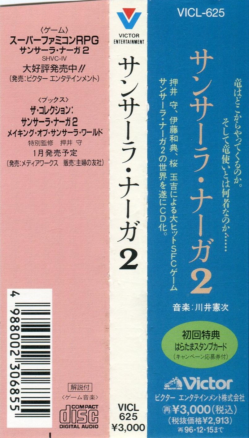 Samsara Naga 2 (1994) MP3 - Download Soundtracks for FREE!